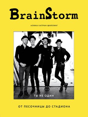 cover image of BrainStorm